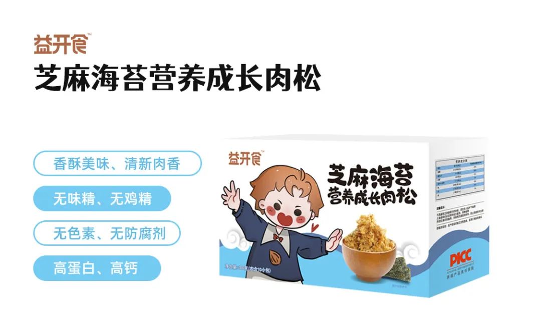 益開食芝麻海苔營養成長肉松