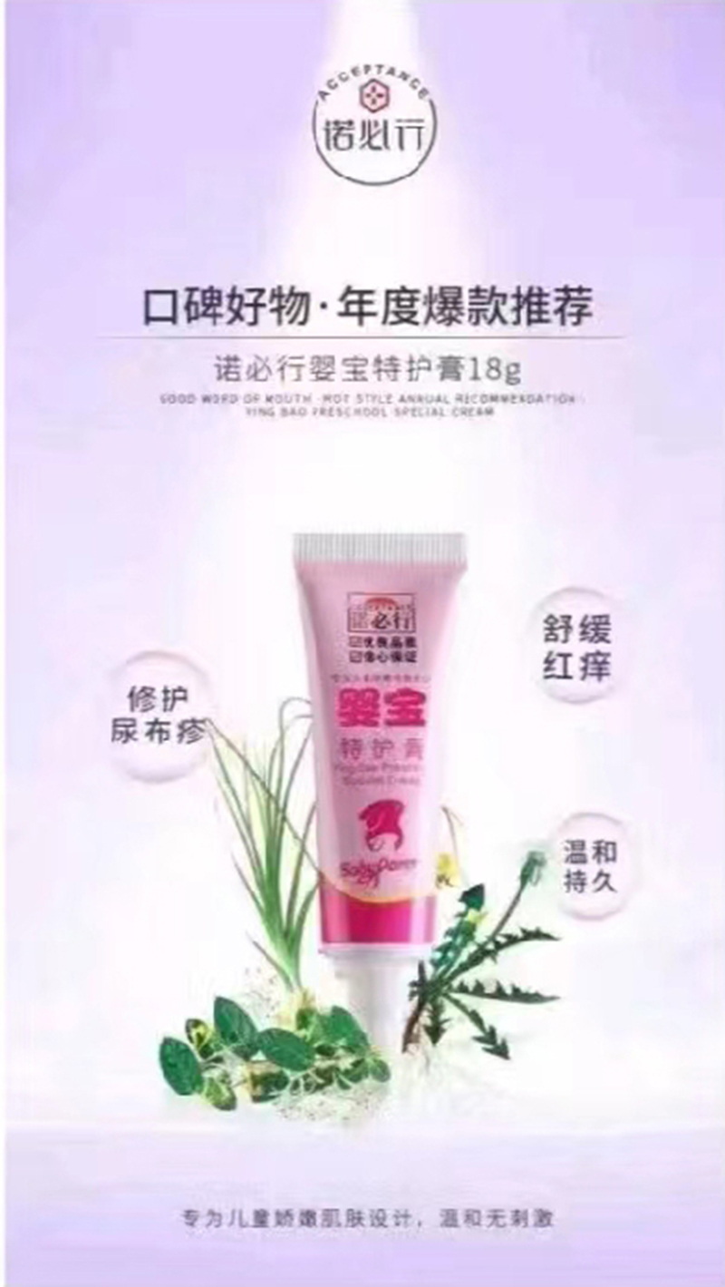 諾必行嬰寶特護霜.jpg 諾必行嬰寶特護霜.jpg