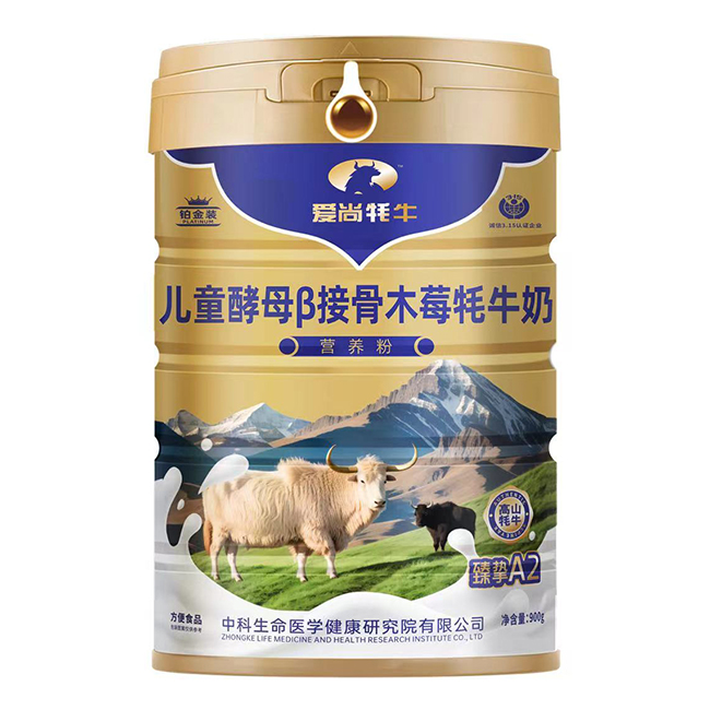 愛尚牦牛兒童酵母β接骨木莓牦牛奶營養粉