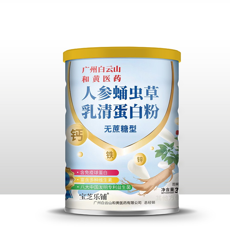 廣州白云山和黃醫藥人參蛹蟲草乳清蛋白粉