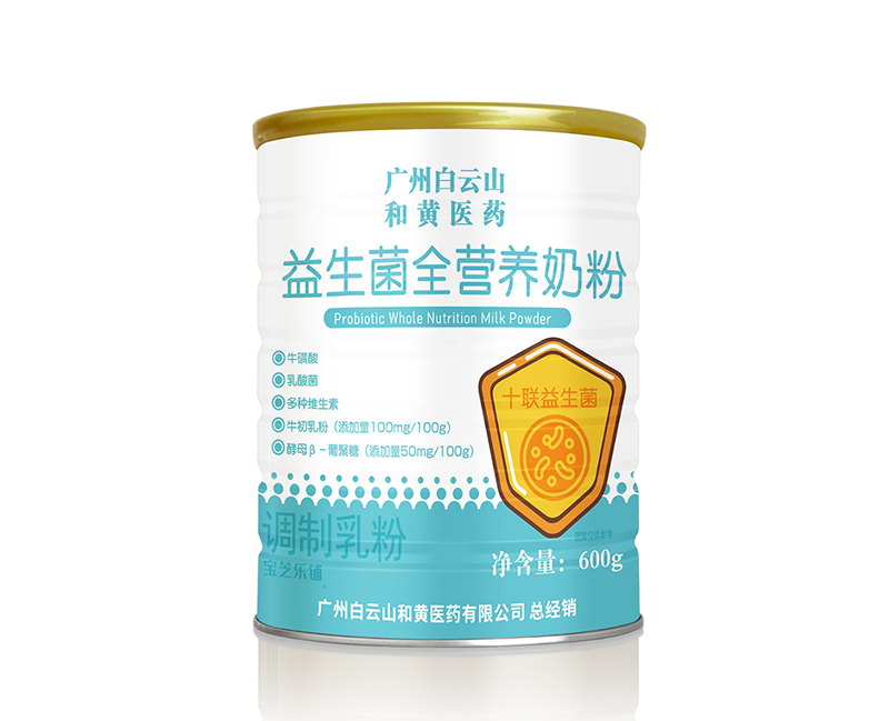 廣州白云山和黃醫藥益生菌全營養奶粉