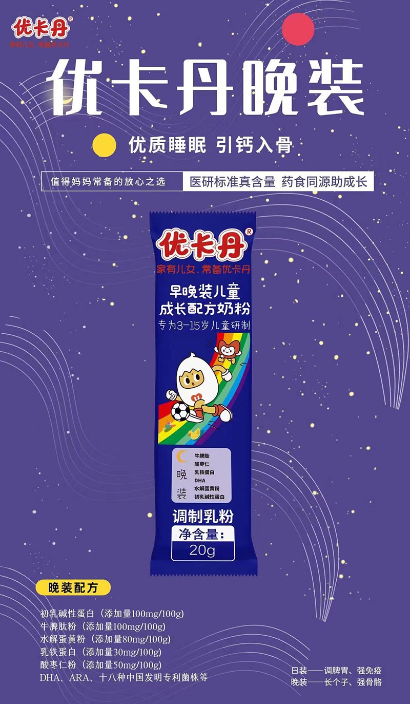 優卡丹早晚裝兒童成長配方奶粉 晚裝.jpg