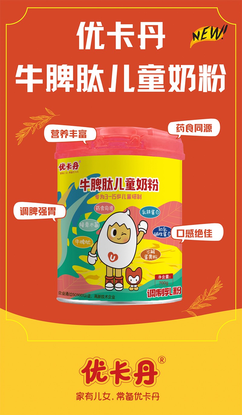 優卡丹牛脾肽兒童奶粉海報
