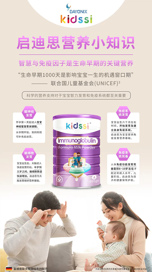 啟迪思智慧免疫配方奶粉營養-小知識.jpg 啟迪思智慧免疫配方奶粉營養-小知識.jpg