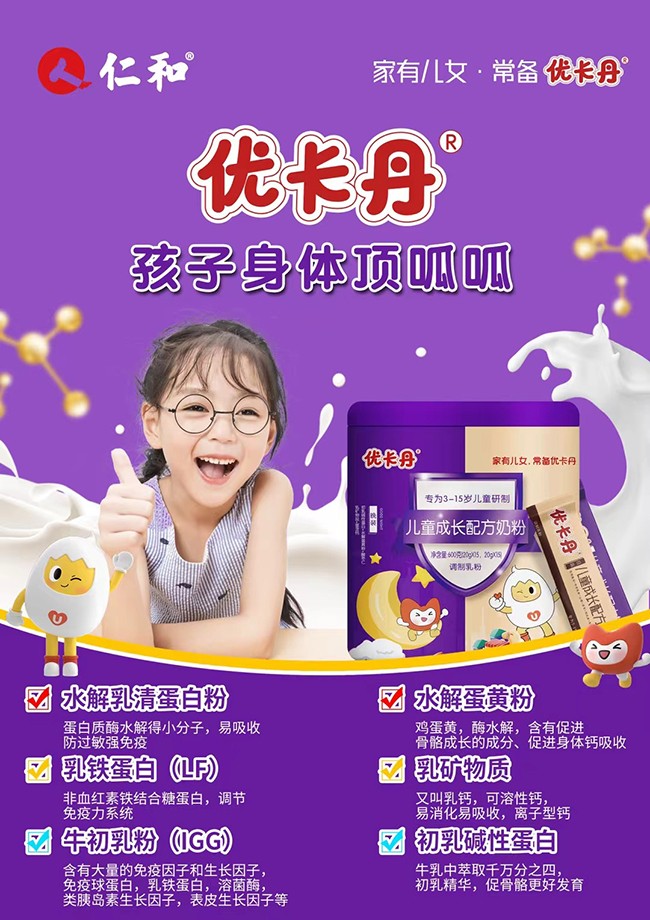 優卡丹兒童成長配方奶粉配方特點.jpg