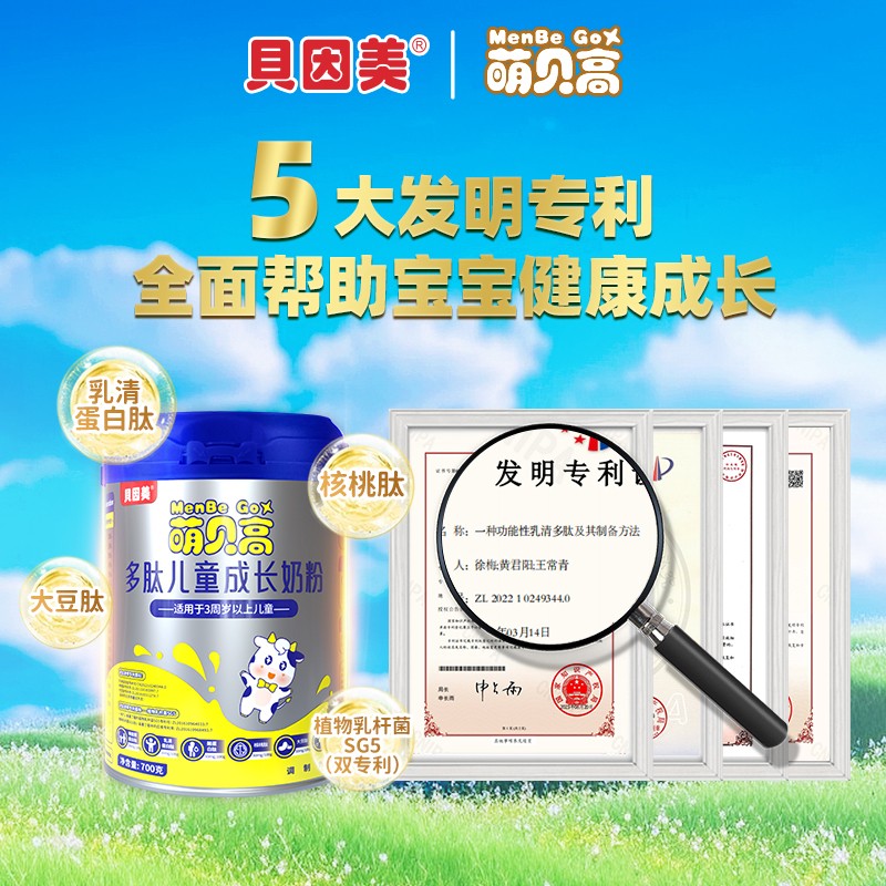 貝因美萌貝高多肽兒童成長奶粉5.jpg