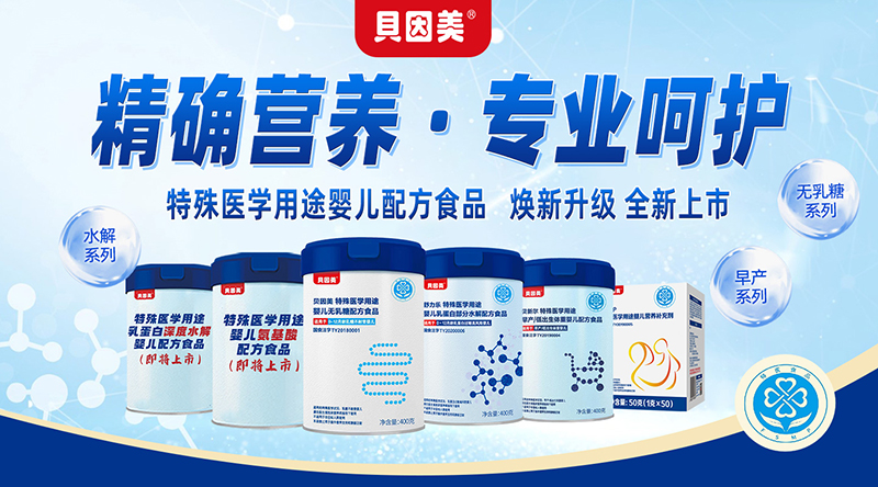 貝因美特醫營養食品01.jpg 貝因美特醫營養食品01.jpg