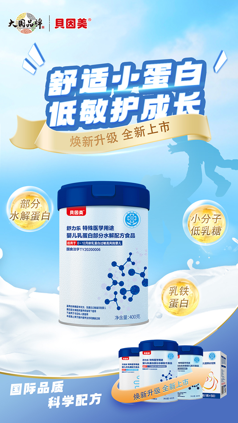 貝因美特醫營養食品04.jpg 貝因美特醫營養食品04.jpg