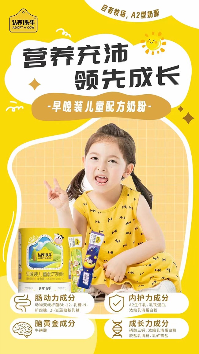 認養一頭牛早晚裝兒童配方奶粉配方優勢.jpg