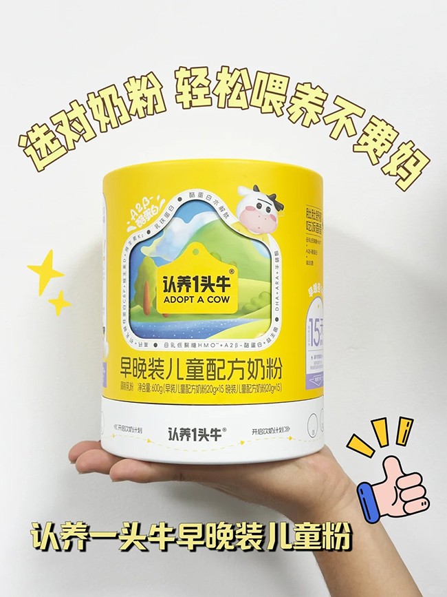 認養一頭牛早晚裝兒童配方奶粉.jpg