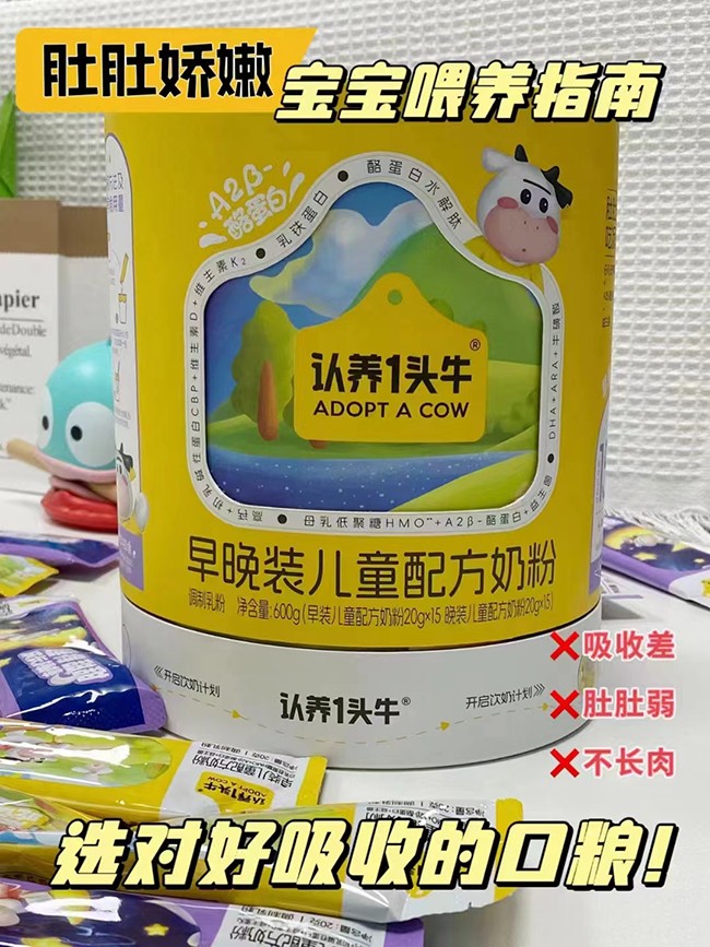 認養一頭牛早晚裝兒童配方奶粉特點.jpg