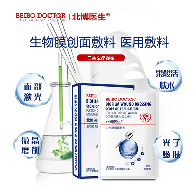 北博醫生生物膜創面敷料誠招代理.jpg