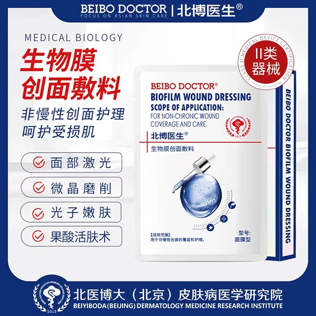 北博醫生生物膜創面敷料賣點.jpg