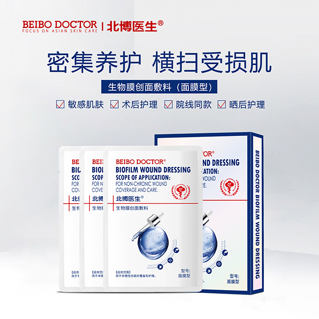 北博醫生生物膜創面敷料適用范圍.jpg