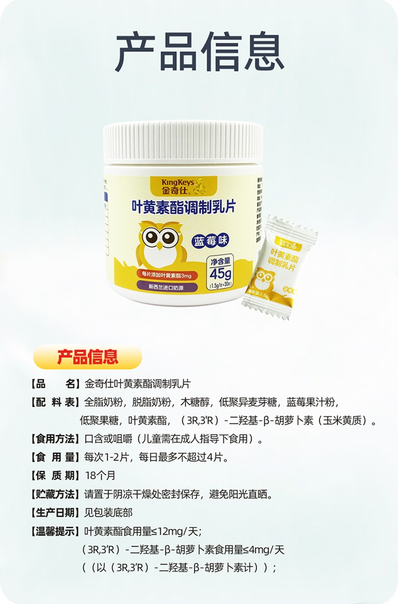 金奇仕葉黃素酯調制乳片詳情 (9).jpg