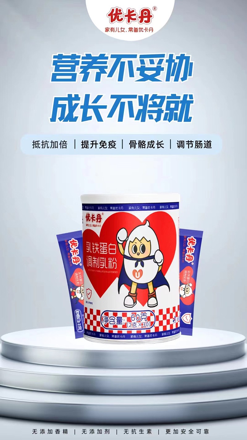 優卡丹乳鐵蛋白調制乳粉.jpg
