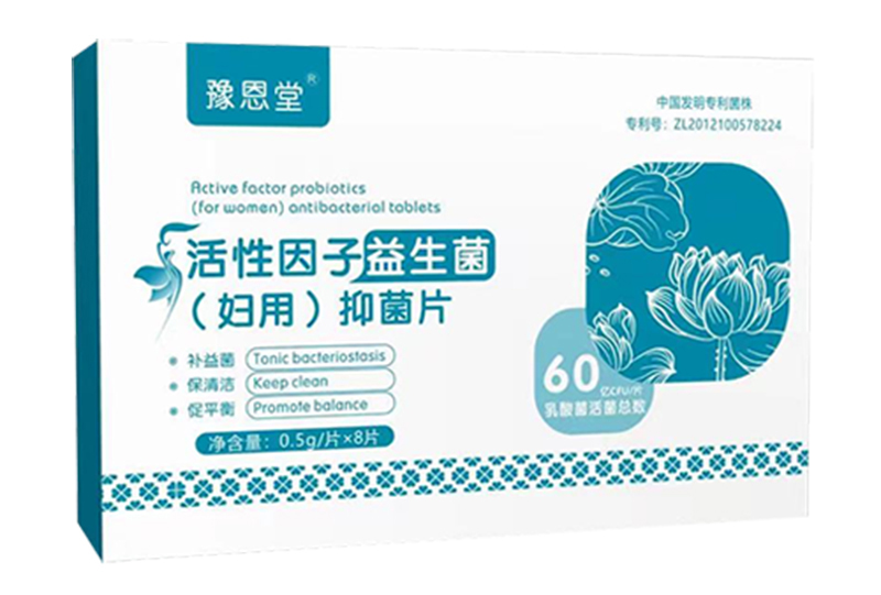 豫恩堂活性因子益生菌(婦用)抑菌片.jpg 豫恩堂活性因子益生菌(婦用)抑菌片.jpg