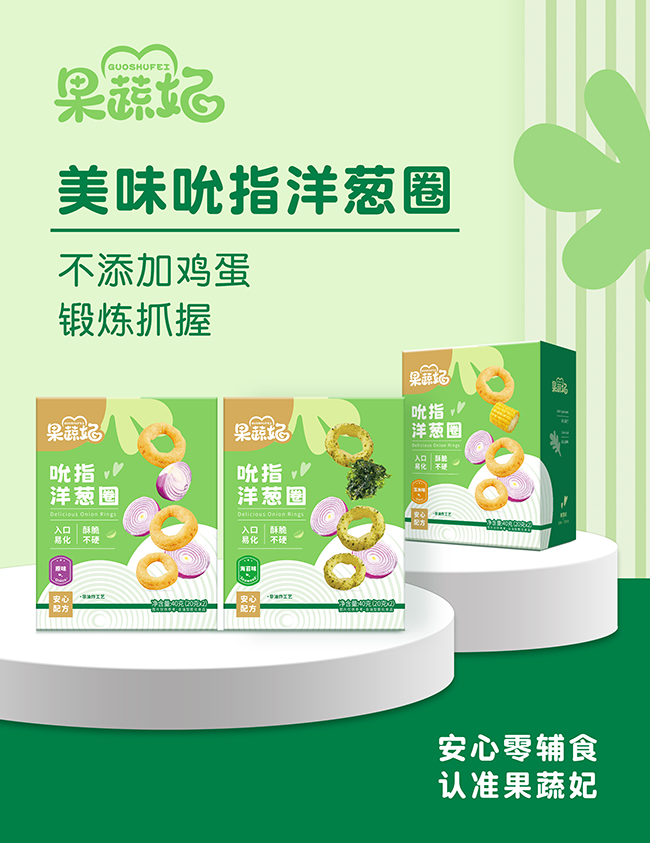 果蔬妃美味吮指洋蔥圈.jpg 果蔬妃美味吮指洋蔥圈.jpg