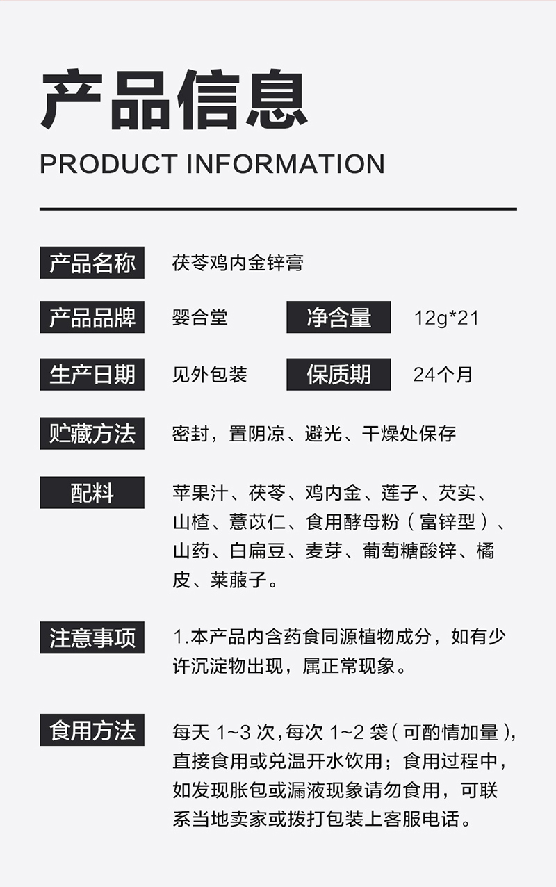 嬰合堂茯苓雞內金鋅膏詳情頁_09.jpg