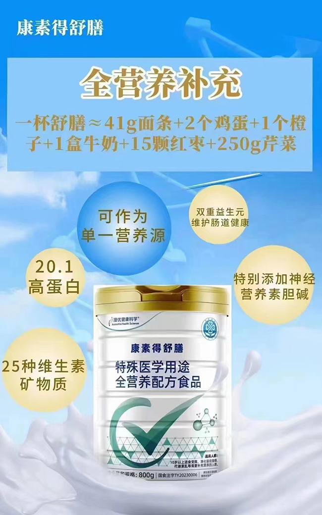 康素得舒膳特殊醫學用途全營養配方食品.jpg 康素得舒膳特殊醫學用途全營養配方食品.jpg