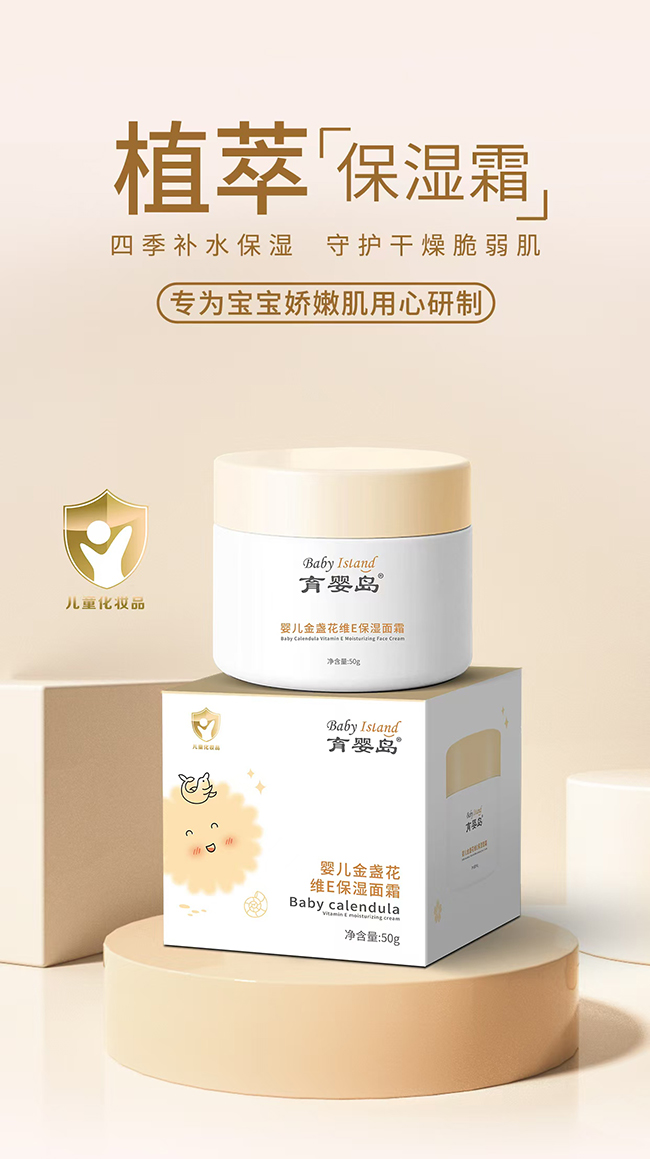 育嬰島嬰兒金盞花維E保濕面霜.jpg 育嬰島嬰兒金盞花維E保濕面霜.jpg