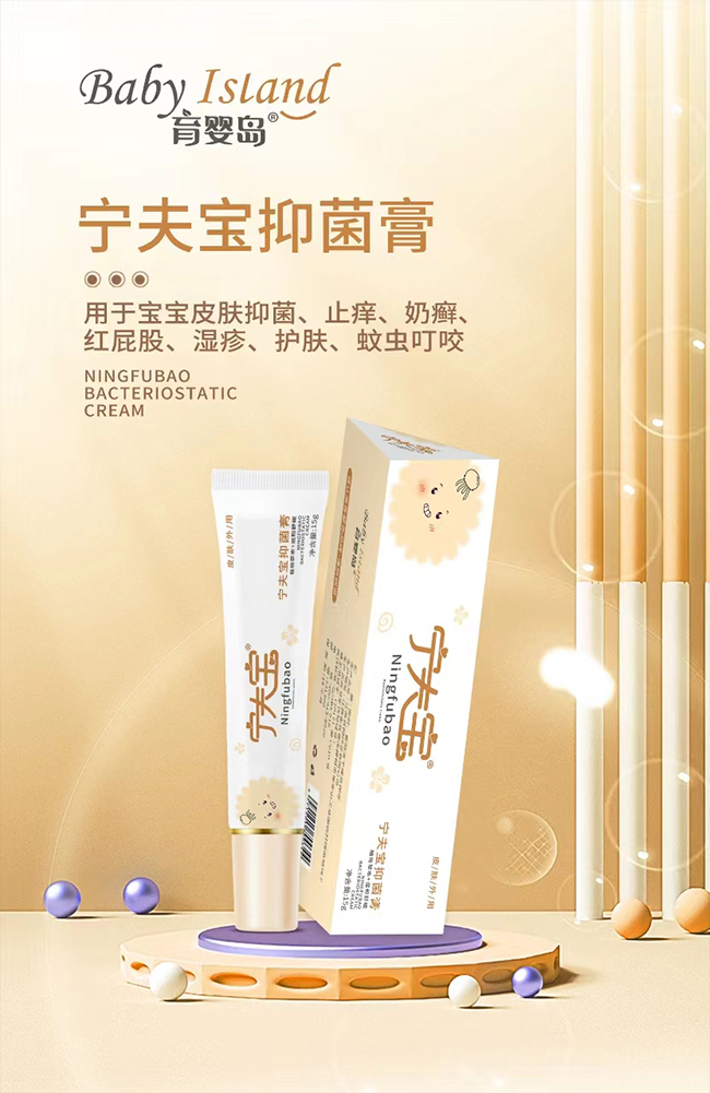 育嬰島寧夫寶抑菌膏15g.jpg 育嬰島寧夫寶抑菌膏15g.jpg