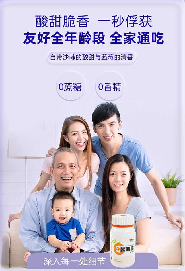 呀啦嗦棘明亮沙棘藍莓葉黃素酯壓片糖果詳情 (7).jpg