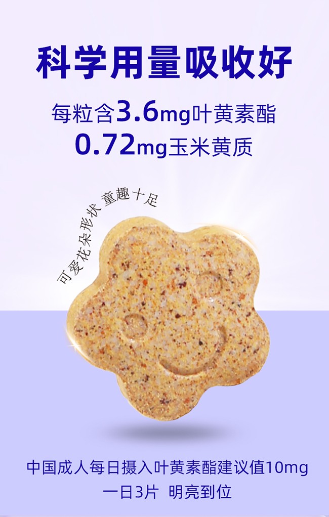 呀啦嗦棘明亮沙棘藍莓葉黃素酯壓片糖果詳情 (6).jpg