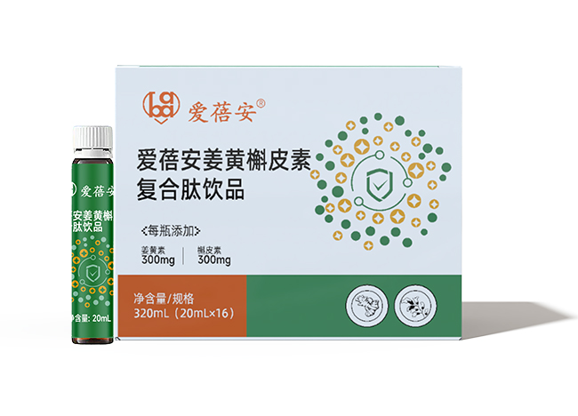 愛蓓安姜黃槲皮素復合肽飲品