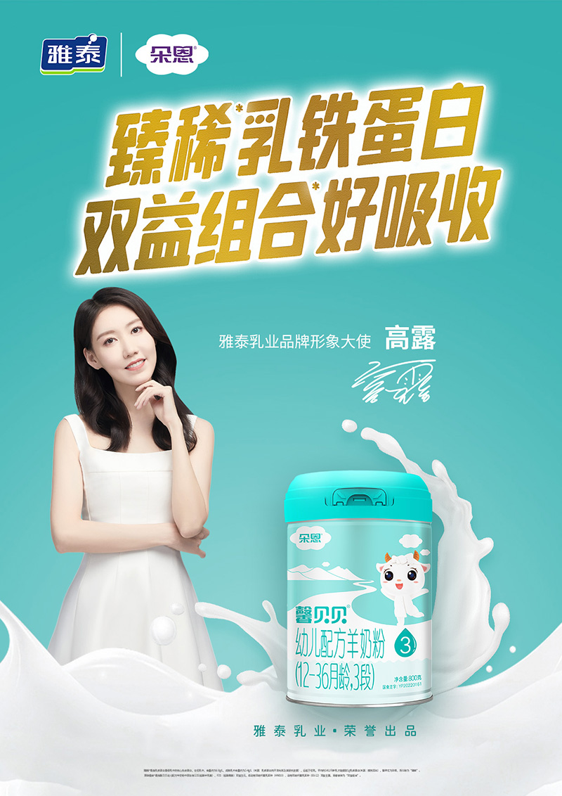 馨貝貝幼兒配方羊奶粉(12-36月齡,3段)800克海報