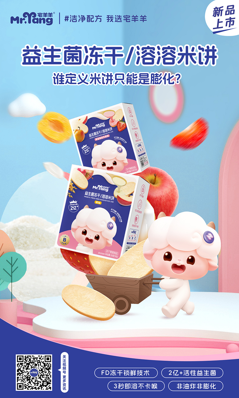 宅羊羊益生菌凍干溶溶米餅.jpg 宅羊羊益生菌凍干溶溶米餅.jpg