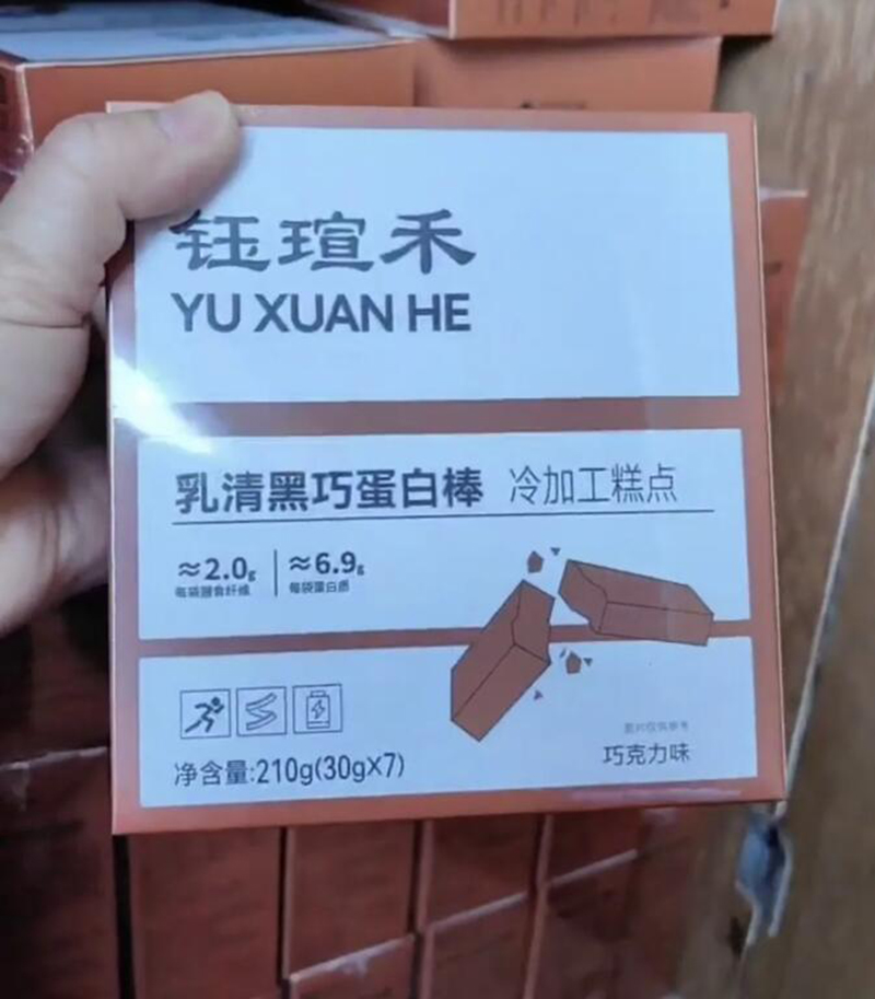 鈺瑄禾乳清黑巧蛋白棒 冷加工糕點(diǎn).jpg 鈺瑄禾乳清黑巧蛋白棒 冷加工糕點(diǎn).jpg