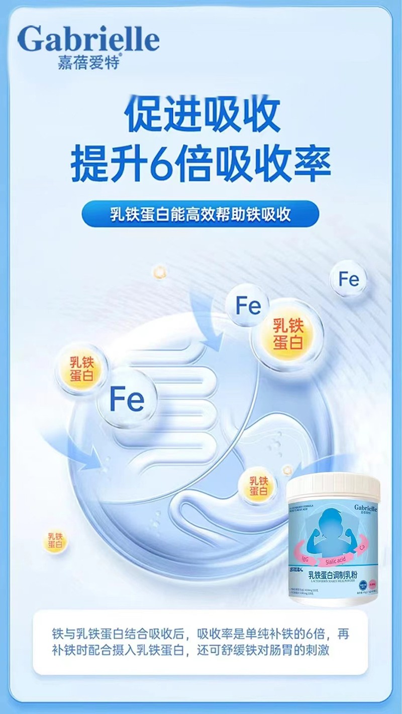 嘉蓓愛特乳鐵蛋白調(diào)制乳粉04.jpg
