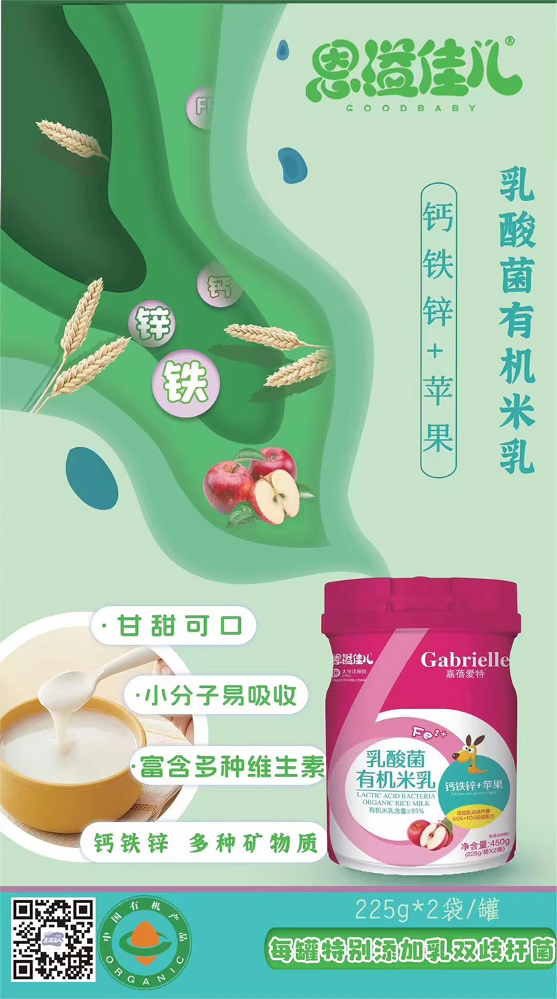 嘉蓓愛特恩溢佳兒乳酸菌有機米乳 鈣鐵鋅+蘋果海報.jpg