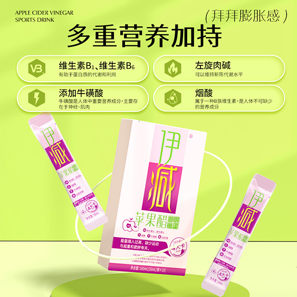 伊減蘋果醋運動飲料2.jpg