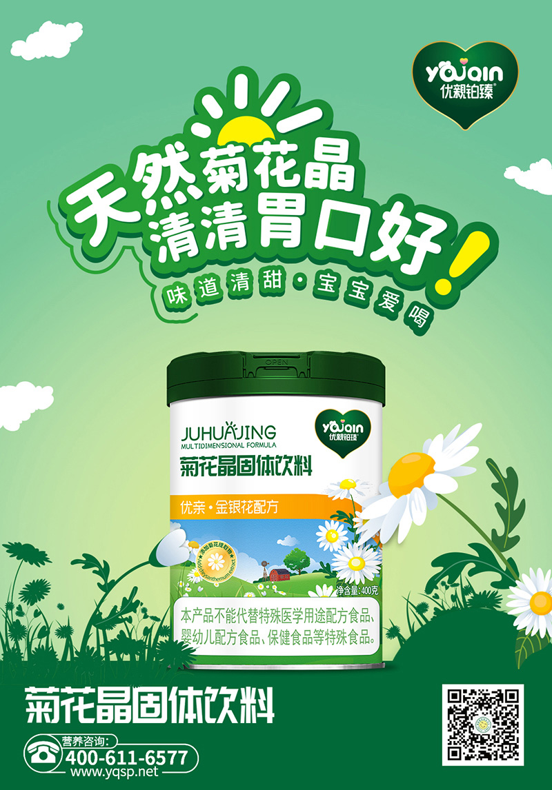 優親鉑瑧菊花晶固體飲料.jpg 優親鉑瑧菊花晶固體飲料.jpg