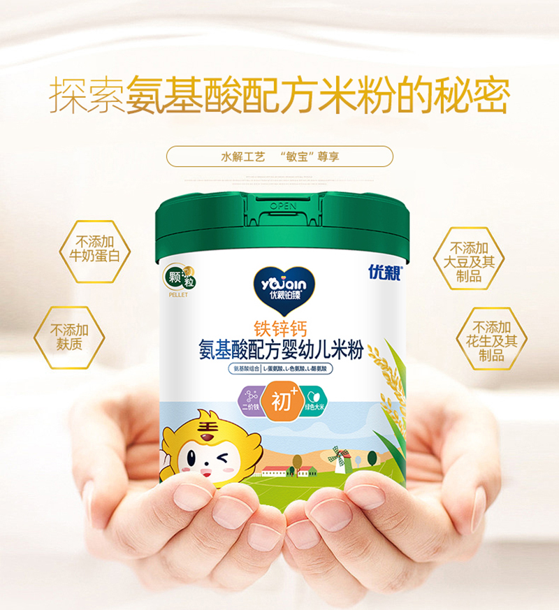 優親鉑瑧鐵鋅鈣氨基酸配方米粉.jpg 優親鉑瑧鐵鋅鈣氨基酸配方米粉.jpg