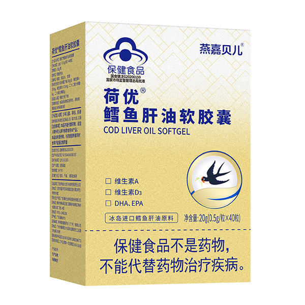 燕嘉貝兒鱈魚(yú)肝油軟膠囊.jpg