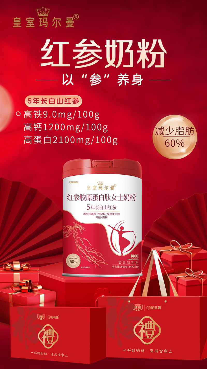 帕蒂曼皇室瑪爾曼紅參膠原蛋白肽女士奶粉優勢.jpg 帕蒂曼皇室瑪爾曼紅參膠原蛋白肽女士奶粉優勢.jpg