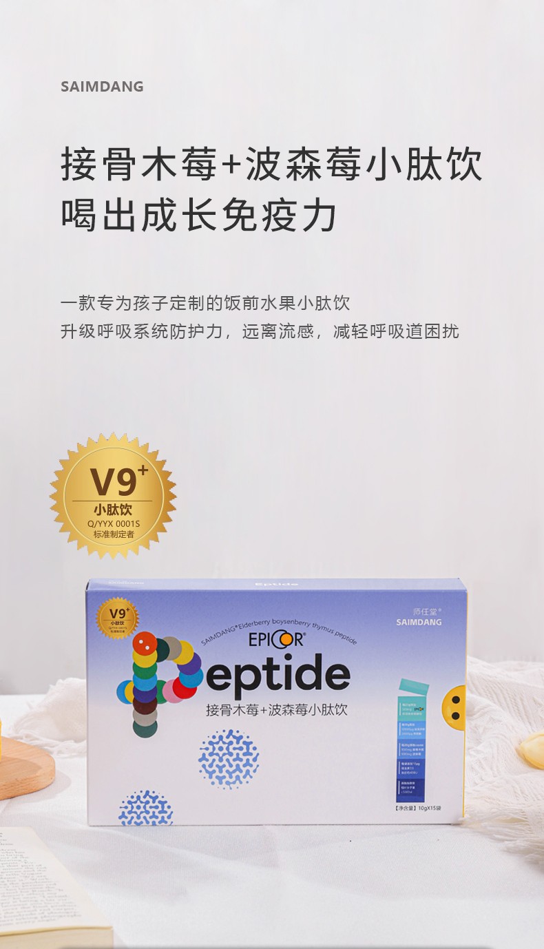 師任堂接骨木莓+波森莓小肽飲詳情 (1).jpg