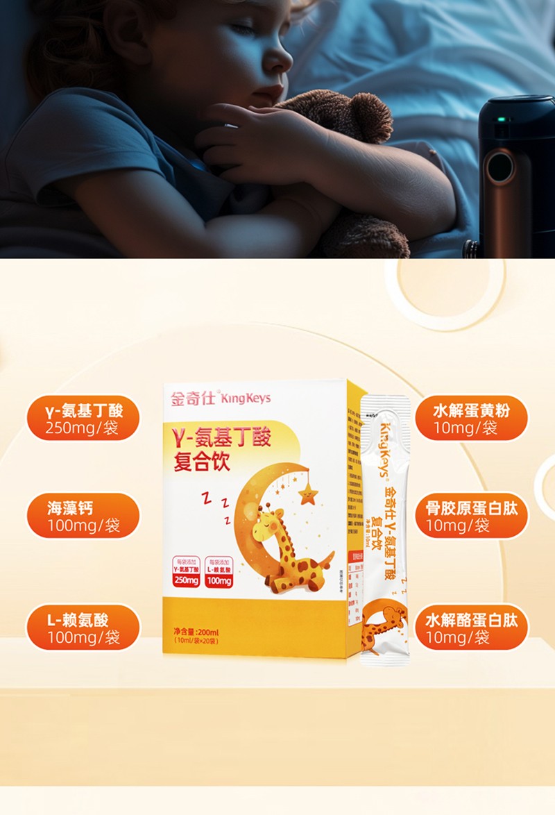 金奇仕γ-氨基丁酸復合飲詳情 (9).jpg