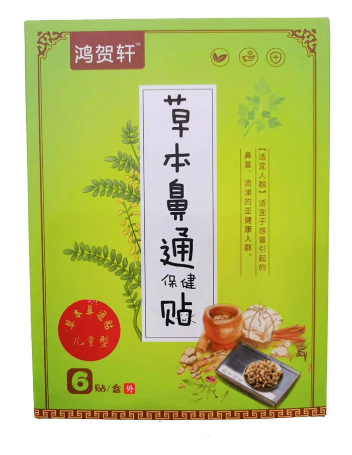 鴻賀軒草本鼻通保健貼-兒童型.jpg 鴻賀軒草本鼻通保健貼-兒童型.jpg