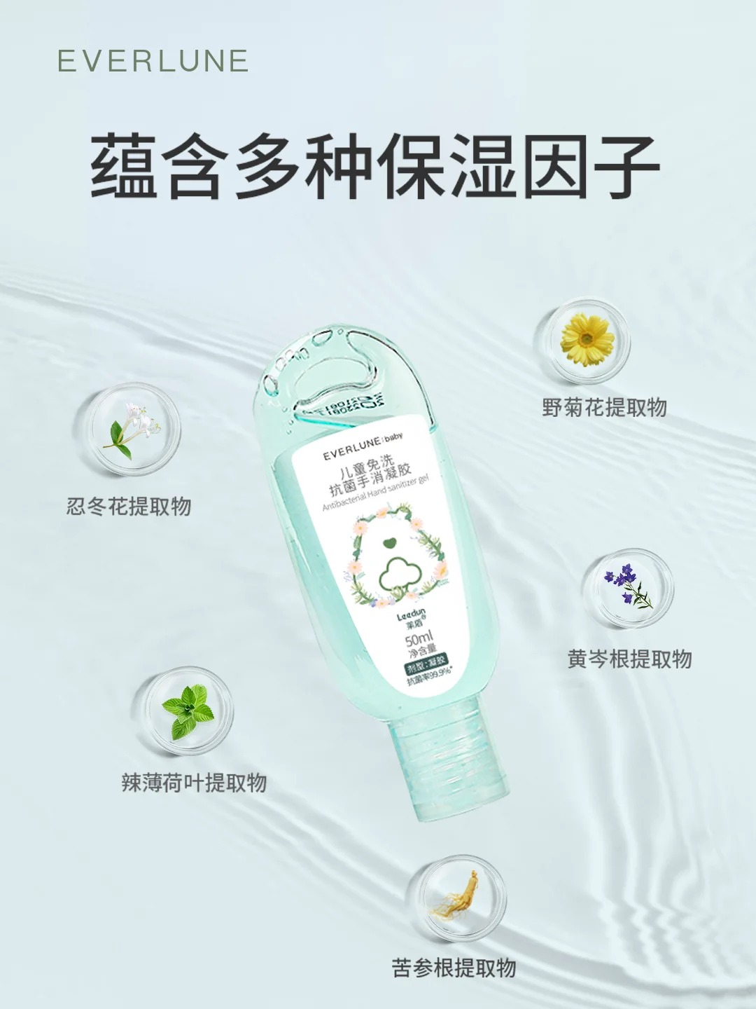 EVERLUNE優弗森活兒童免洗抗菌手消凝膠特點.jpg