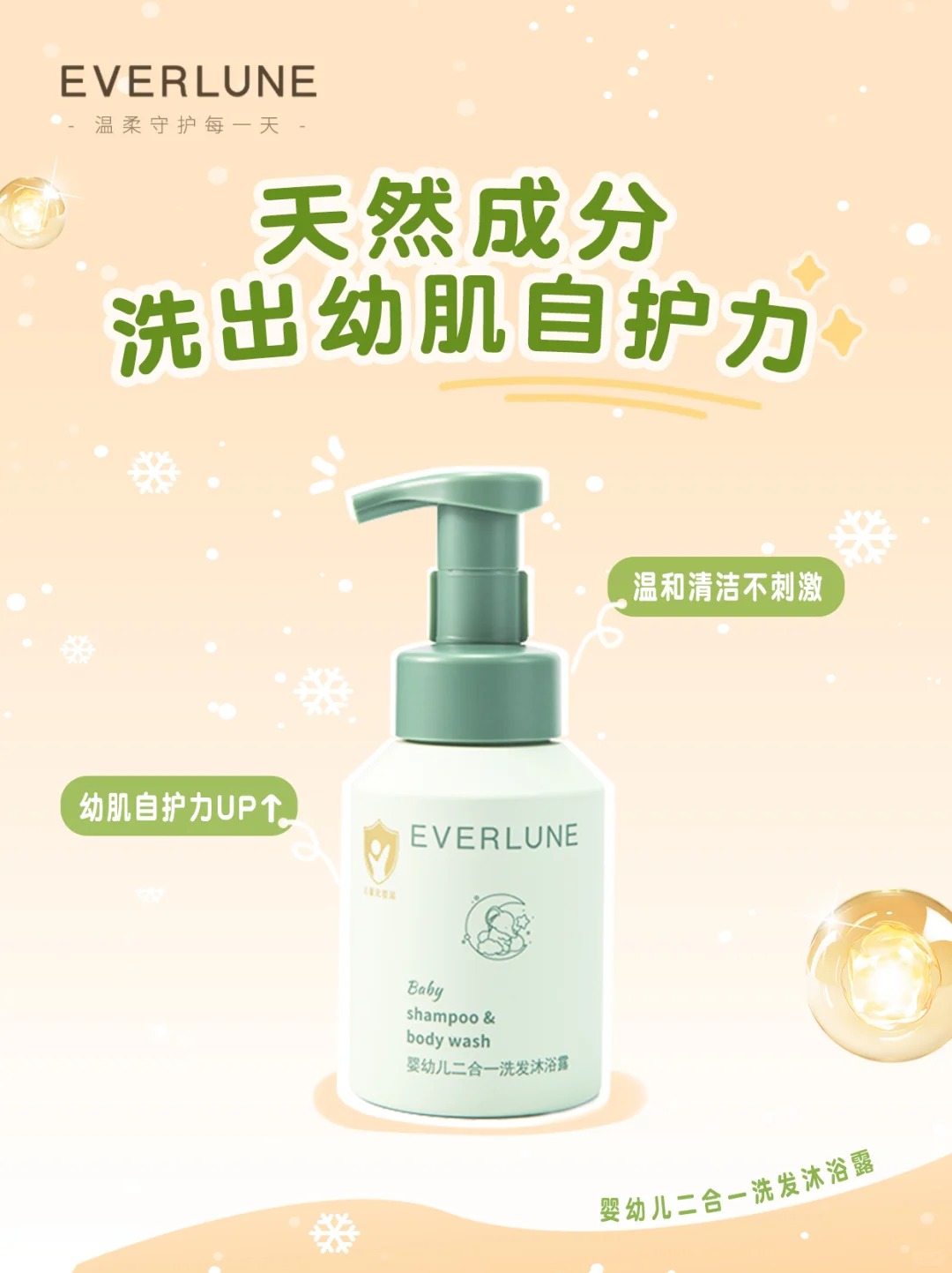 EVERLUNE優弗森活嬰幼兒二合一洗發沐浴露.jpg EVERLUNE優弗森活嬰幼兒二合一洗發沐浴露.jpg