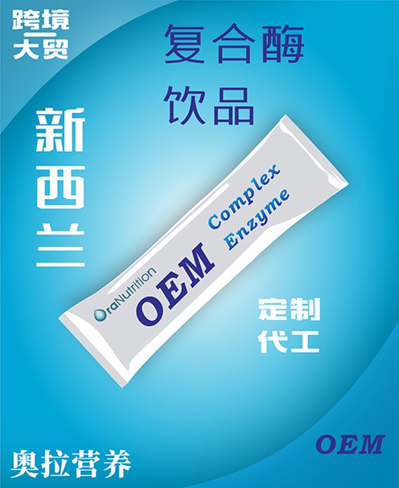 復(fù)合酶飲品