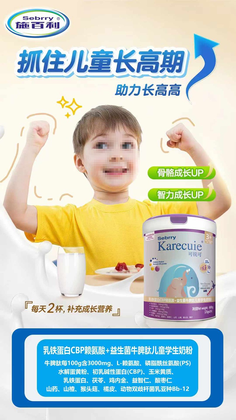 施百利可銳可乳鐵蛋白CBP賴氨酸+益生菌牛脾肽兒童學(xué)生奶粉02.jpg