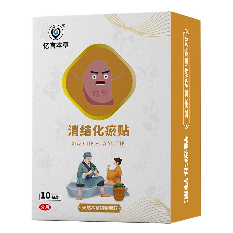 億言本草消結化瘀貼