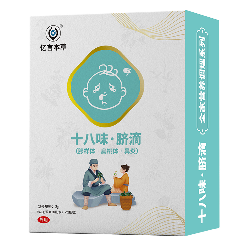 億言本草十八味臍滴.jpg 億言本草十八味臍滴.jpg