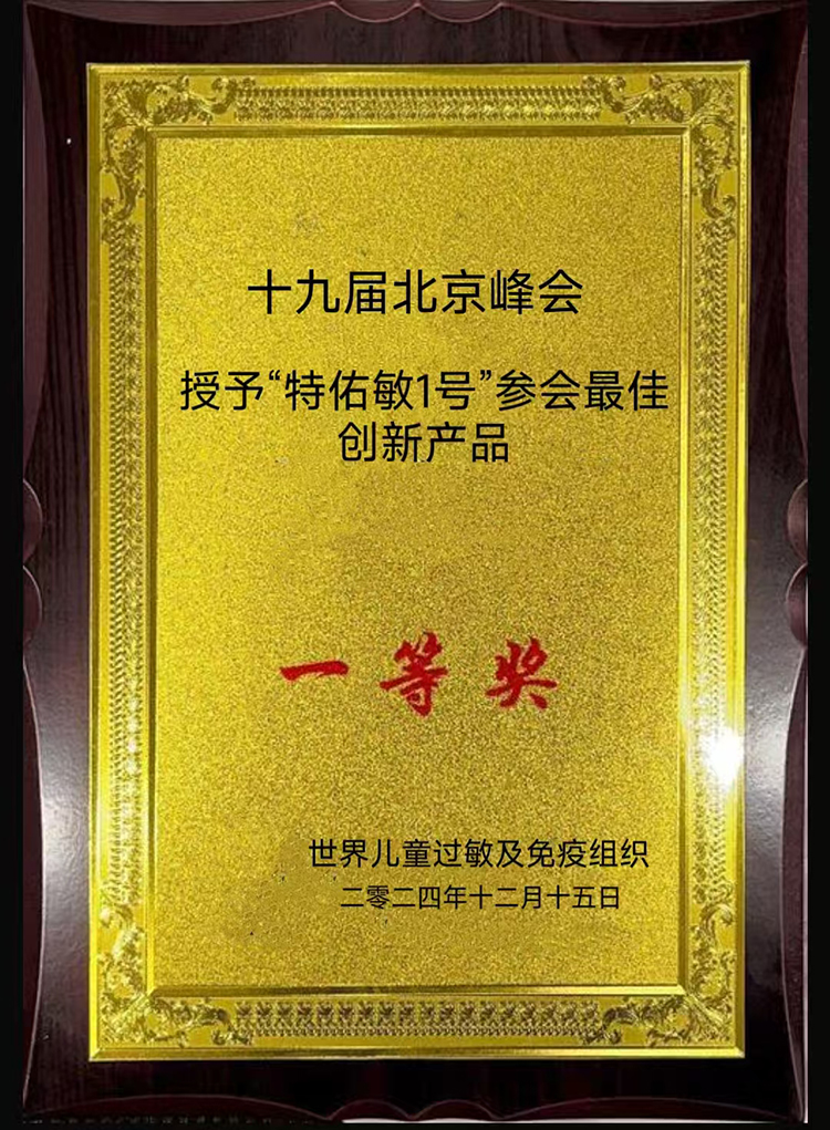 最佳創新產品一等獎.jpg 最佳創新產品一等獎.jpg