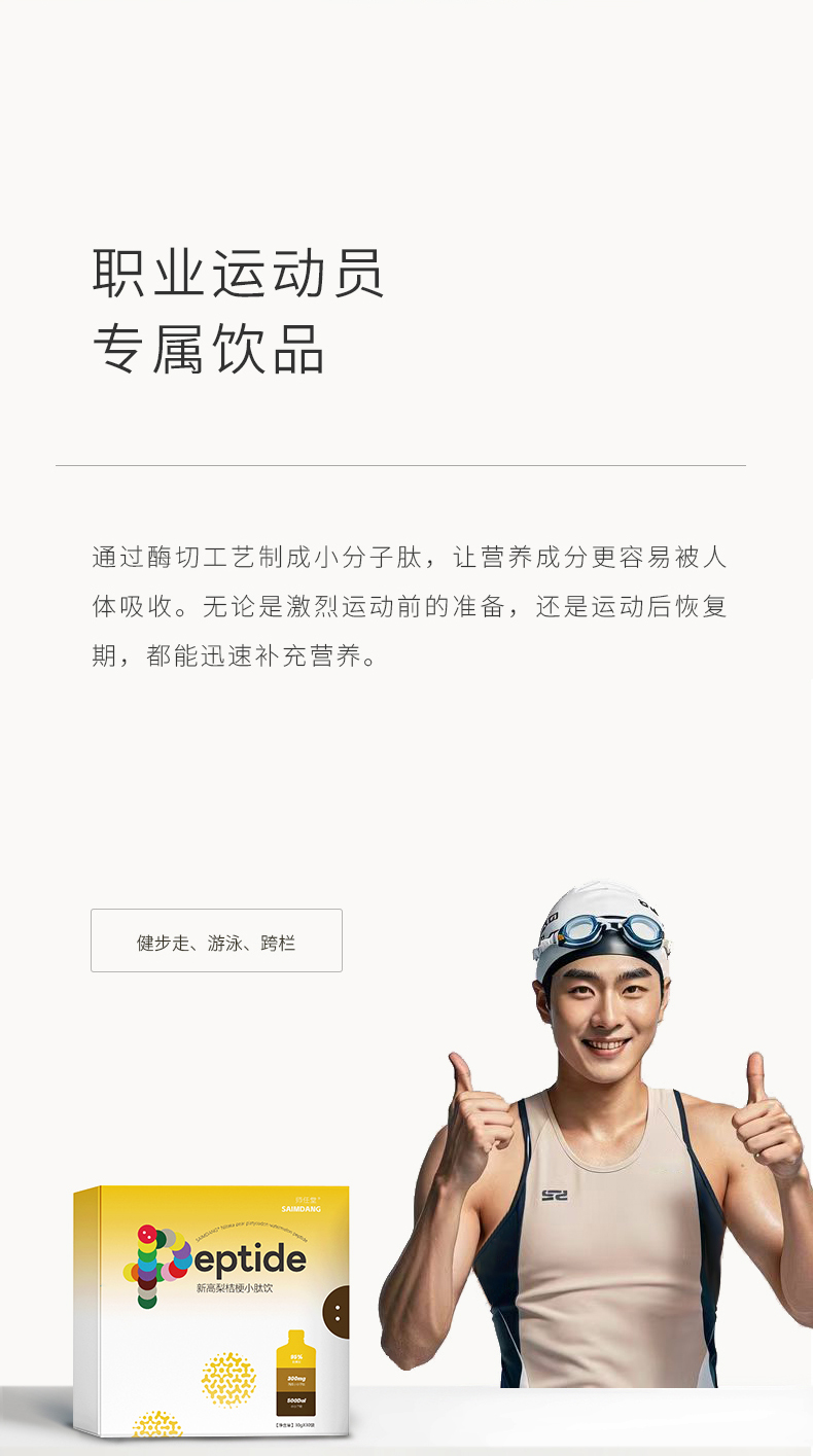 師任堂新高梨桔梗小肽飲 (18).jpg